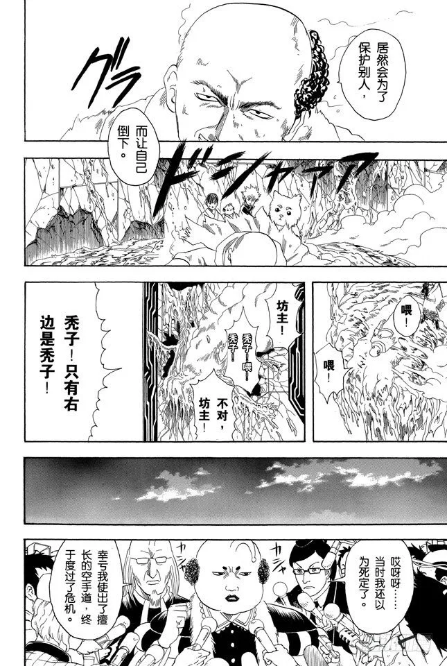 第63话 把你女儿的男朋友先揍一顿再说 第10页