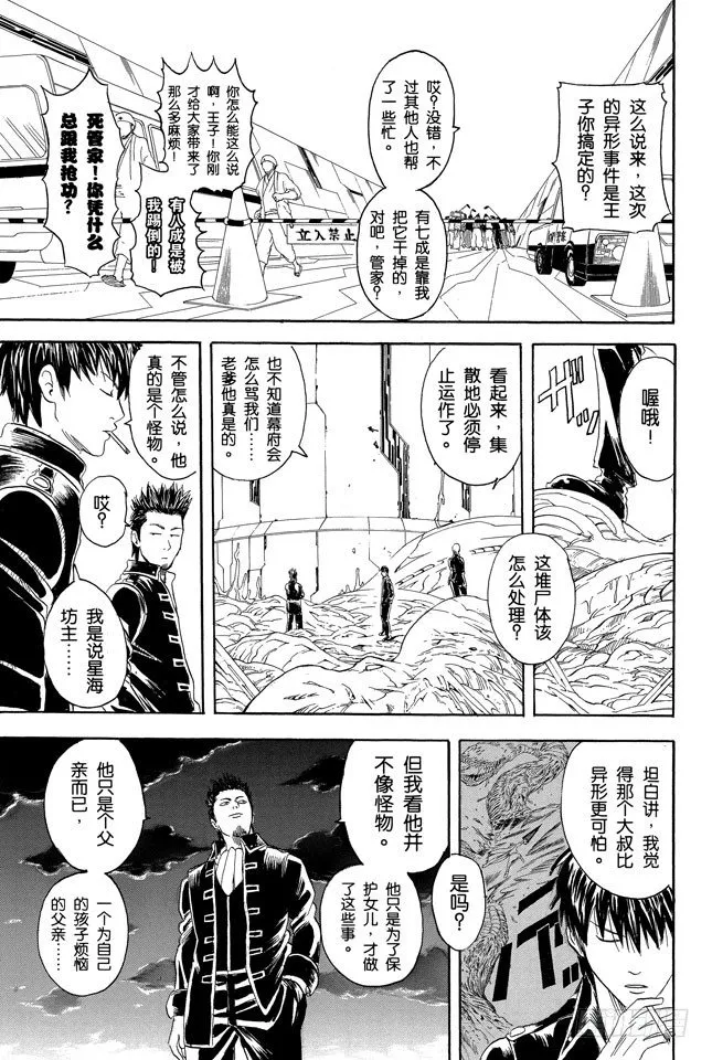 第63话 把你女儿的男朋友先揍一顿再说 第11页