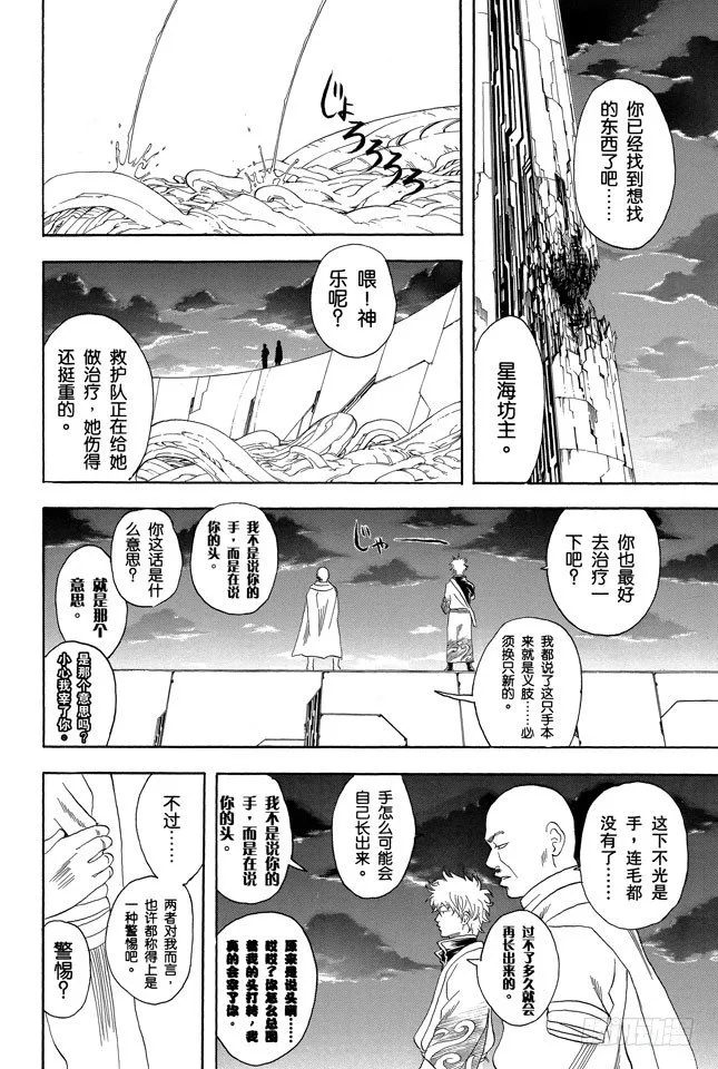 第63话 把你女儿的男朋友先揍一顿再说 第12页