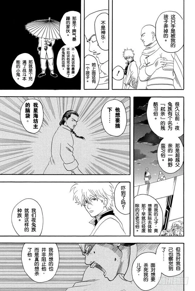 第63话 把你女儿的男朋友先揍一顿再说 第13页