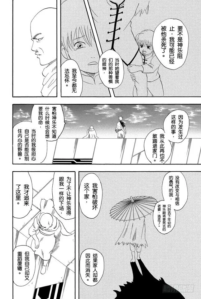 第63话 把你女儿的男朋友先揍一顿再说 第14页