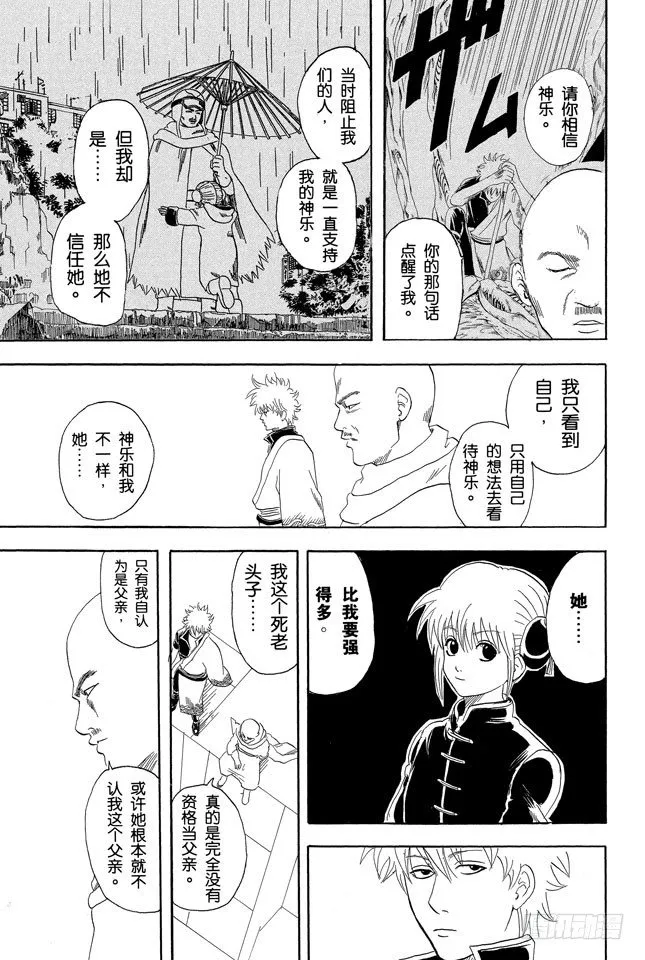 第63话 把你女儿的男朋友先揍一顿再说 第15页