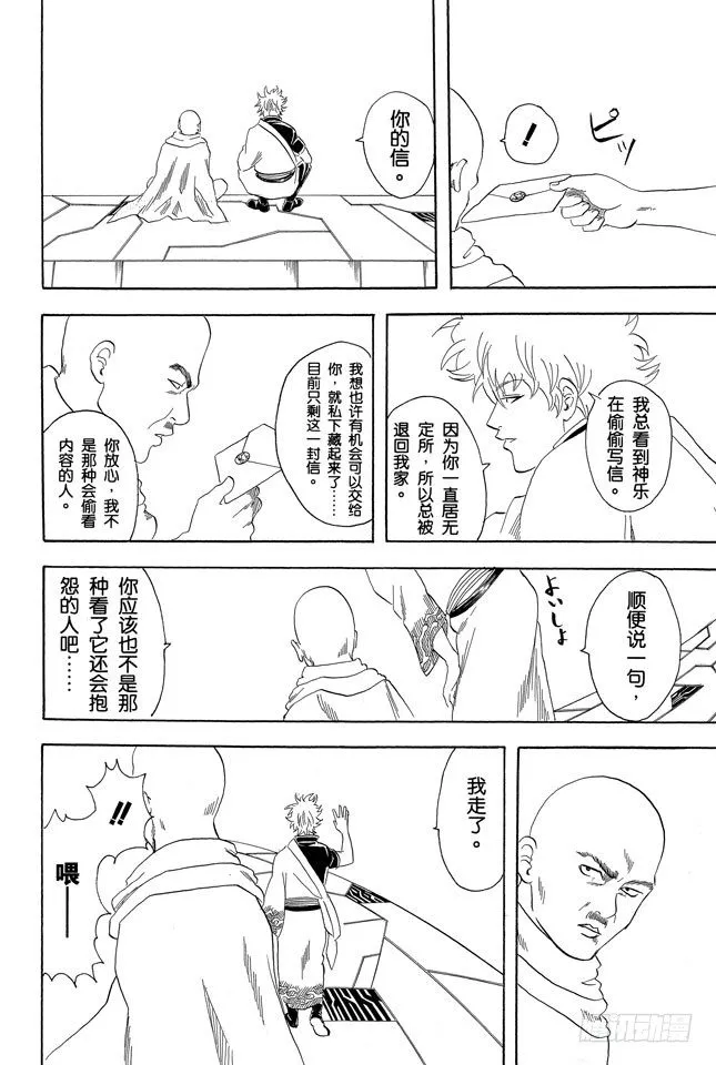 第63话 把你女儿的男朋友先揍一顿再说 第16页