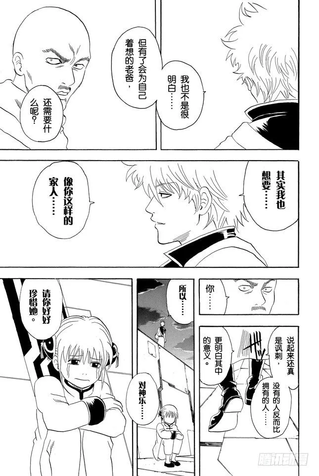 第63话 把你女儿的男朋友先揍一顿再说 第17页