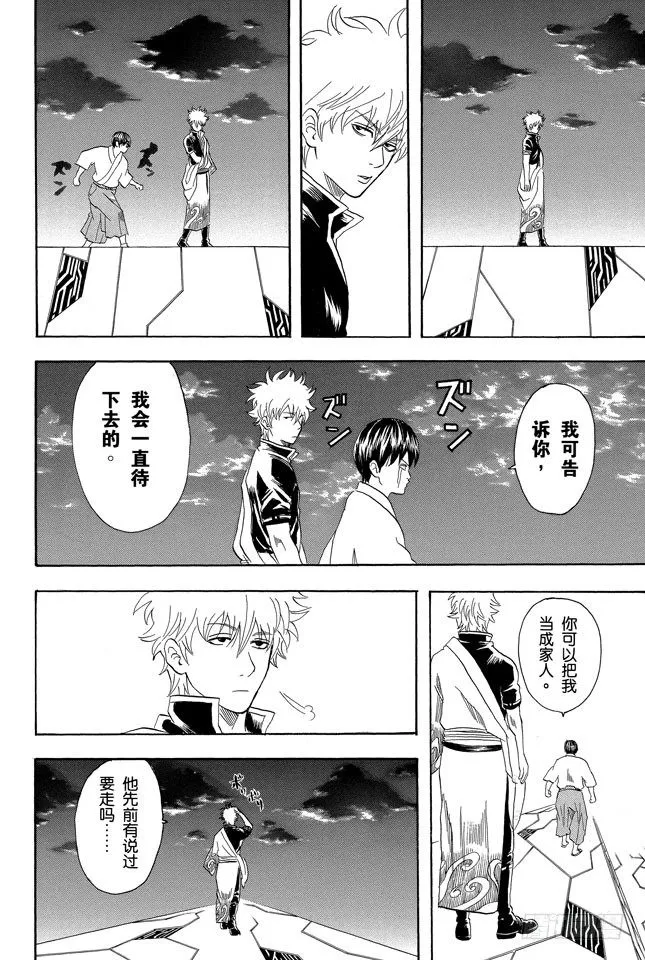 第63话 把你女儿的男朋友先揍一顿再说 第18页