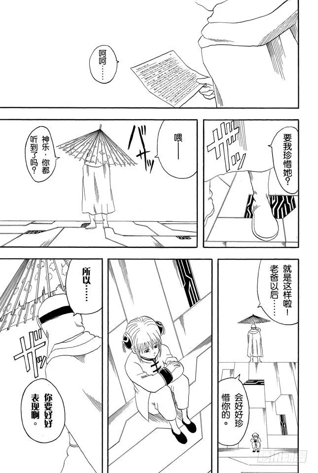 第63话 把你女儿的男朋友先揍一顿再说 第19页