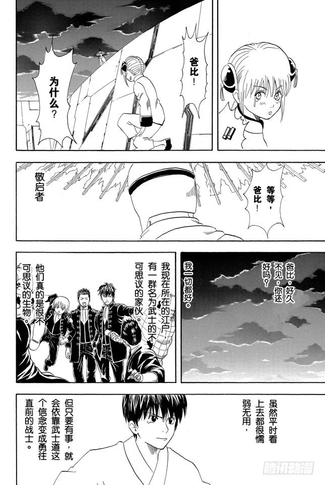 第63话 把你女儿的男朋友先揍一顿再说 第20页