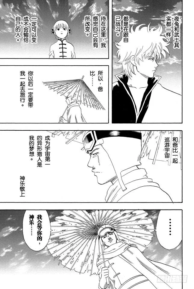 第63话 把你女儿的男朋友先揍一顿再说 第21页