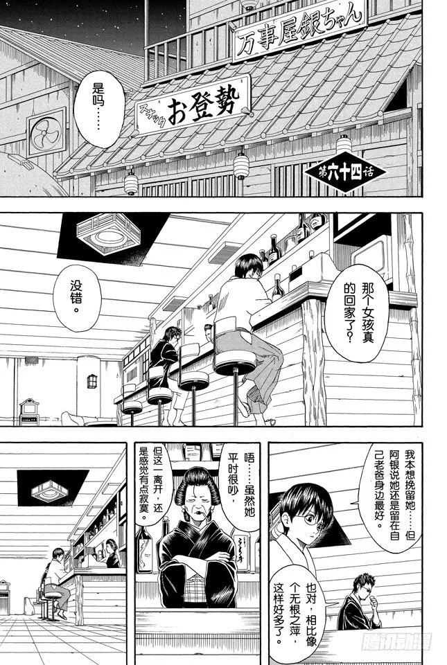 第64话 角色就要画到让读者只看背影就知道他是谁才行 第1页