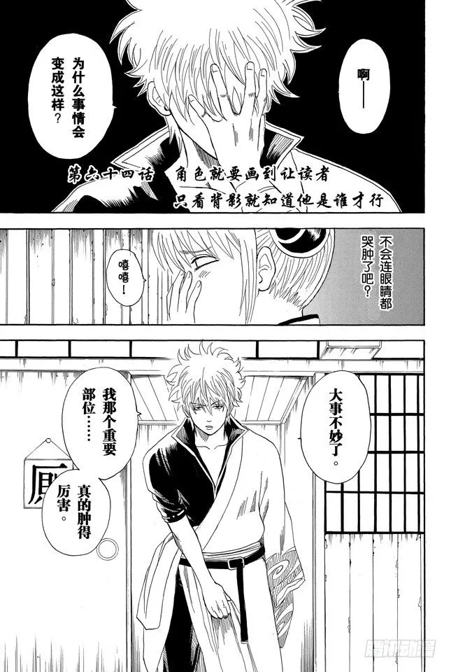 第64话 角色就要画到让读者只看背影就知道他是谁才行 第3页