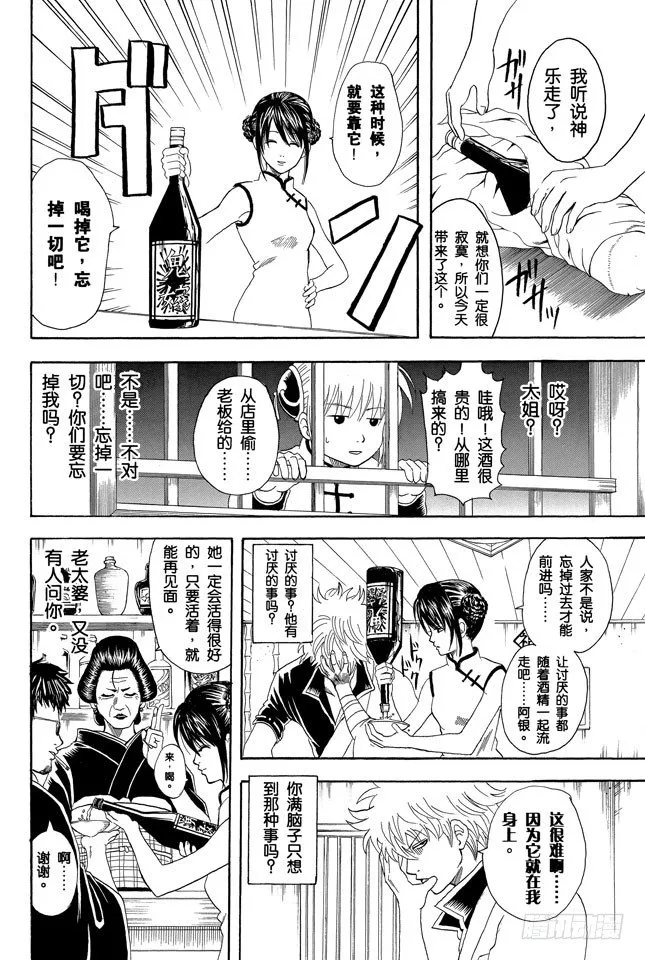 第64话 角色就要画到让读者只看背影就知道他是谁才行 第6页