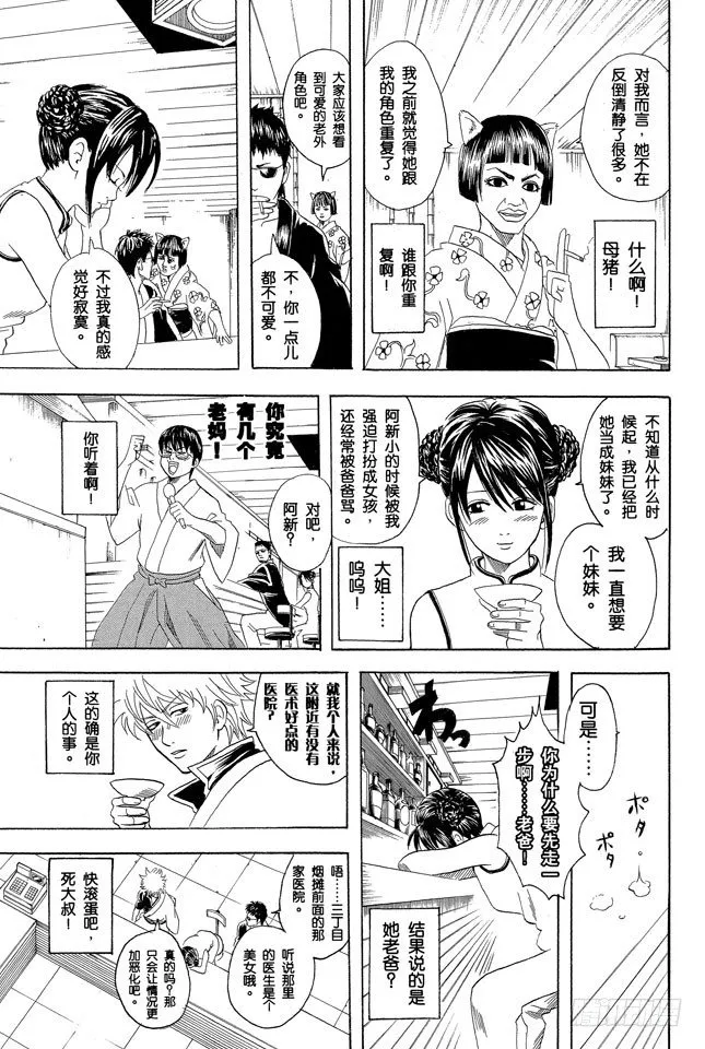 第64话 角色就要画到让读者只看背影就知道他是谁才行 第7页