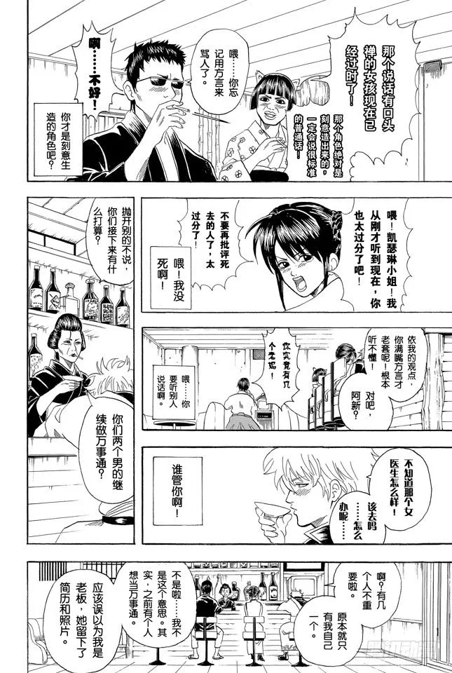 第64话 角色就要画到让读者只看背影就知道他是谁才行 第8页