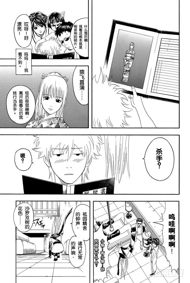 第64话 角色就要画到让读者只看背影就知道他是谁才行 第9页