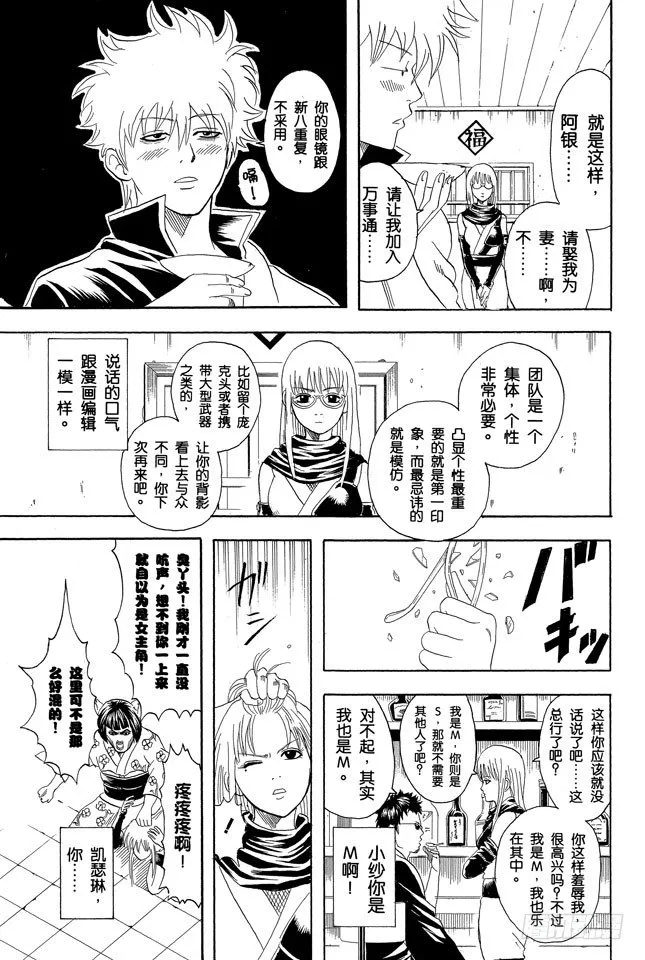 第64话 角色就要画到让读者只看背影就知道他是谁才行 第11页