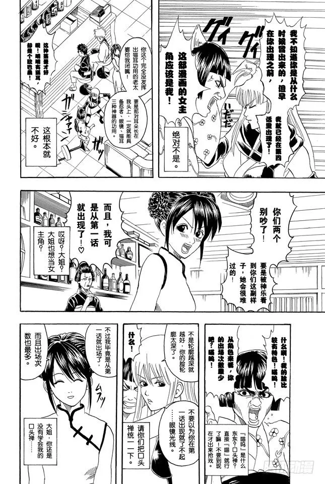 第64话 角色就要画到让读者只看背影就知道他是谁才行 第12页