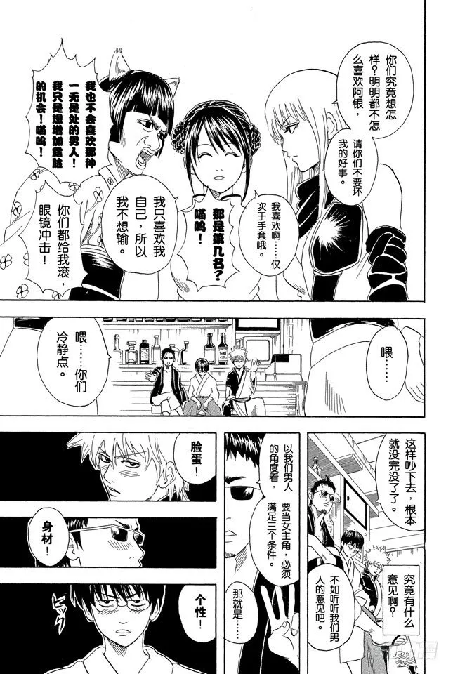 第64话 角色就要画到让读者只看背影就知道他是谁才行 第13页