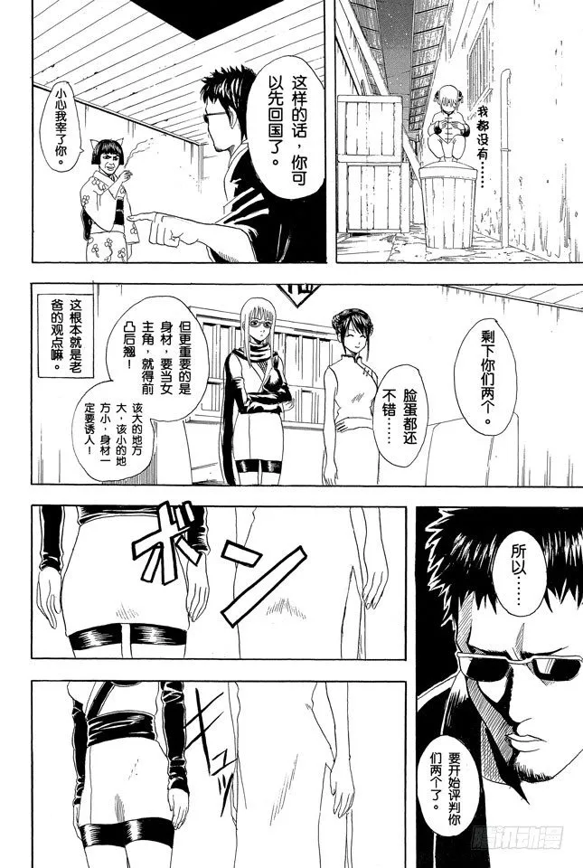 第64话 角色就要画到让读者只看背影就知道他是谁才行 第14页