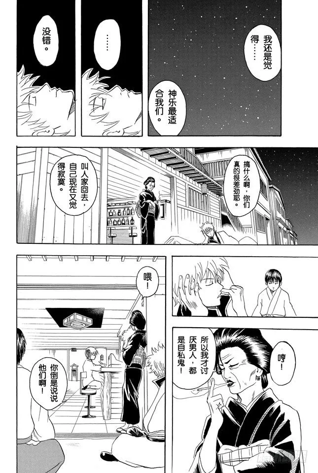 第64话 角色就要画到让读者只看背影就知道他是谁才行 第18页