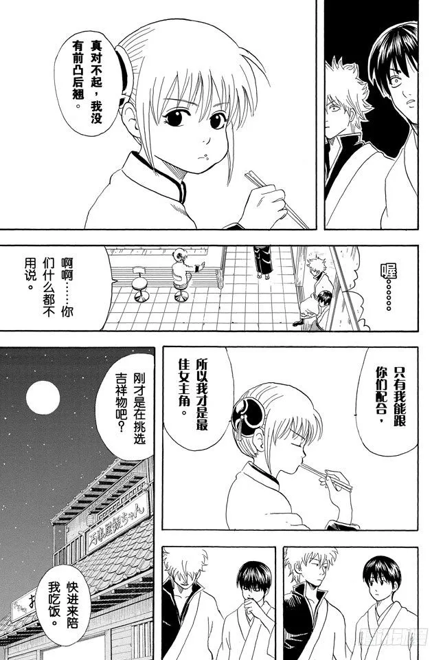 第64话 角色就要画到让读者只看背影就知道他是谁才行 第19页