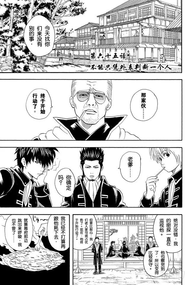 第65话 不能只凭外表判断一个人 第1页