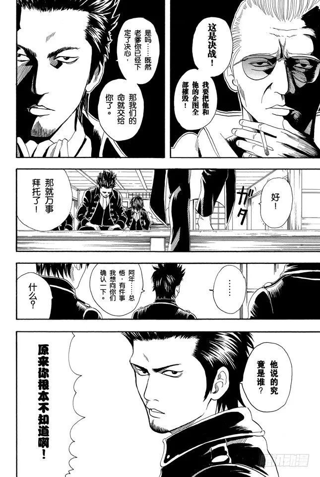 第65话 不能只凭外表判断一个人 第2页