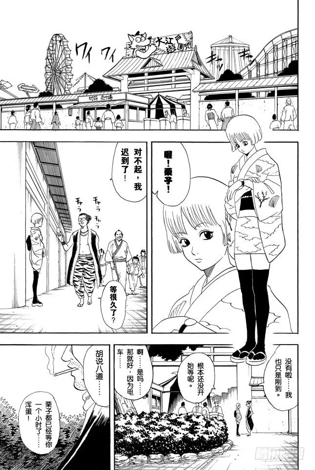 第65话 不能只凭外表判断一个人 第3页