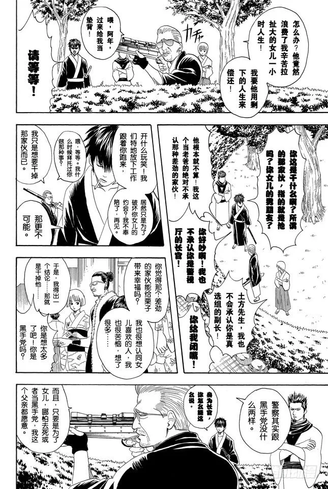 第65话 不能只凭外表判断一个人 第4页