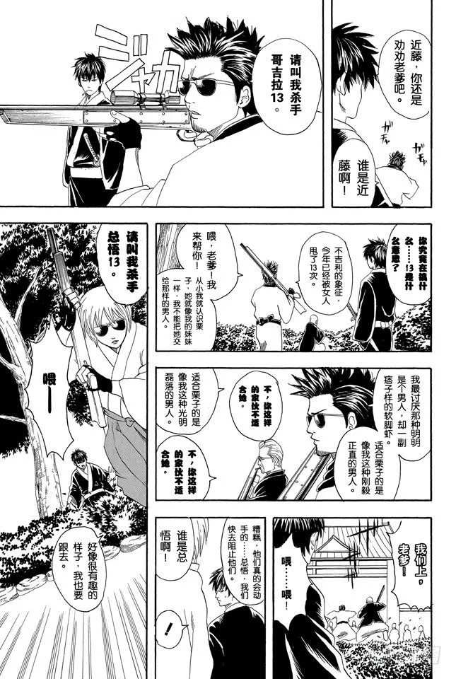 第65话 不能只凭外表判断一个人 第5页