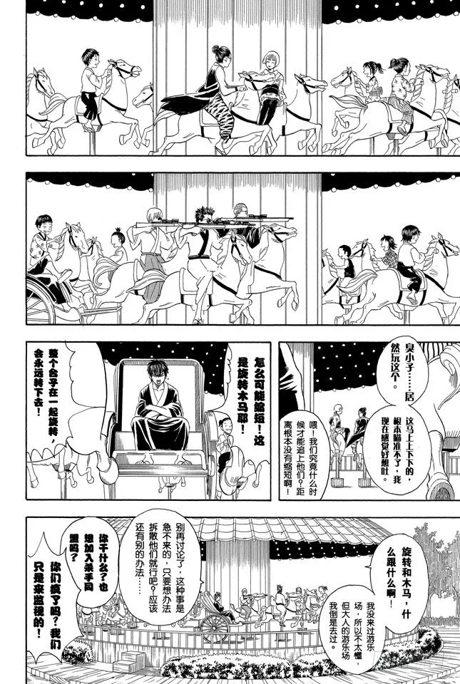 第65话 不能只凭外表判断一个人 第6页
