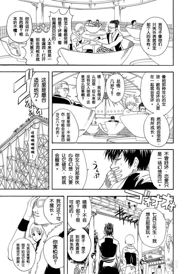 第65话 不能只凭外表判断一个人 第7页