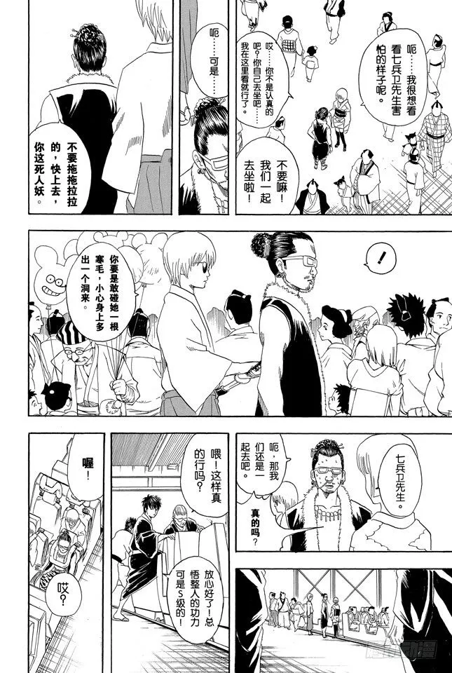 第65话 不能只凭外表判断一个人 第8页