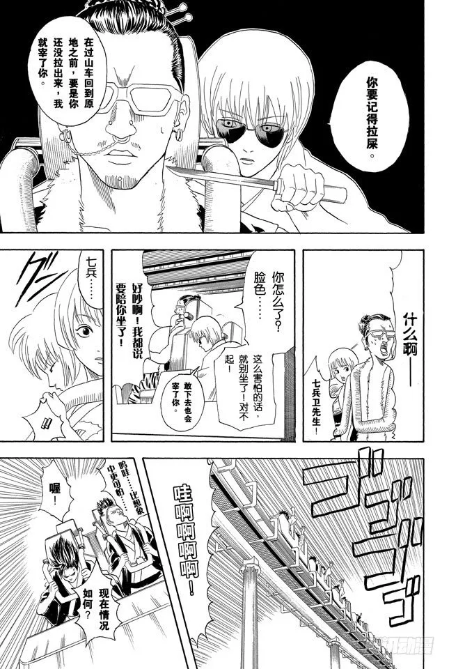 第65话 不能只凭外表判断一个人 第9页