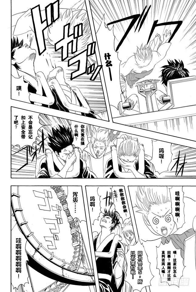 第65话 不能只凭外表判断一个人 第10页
