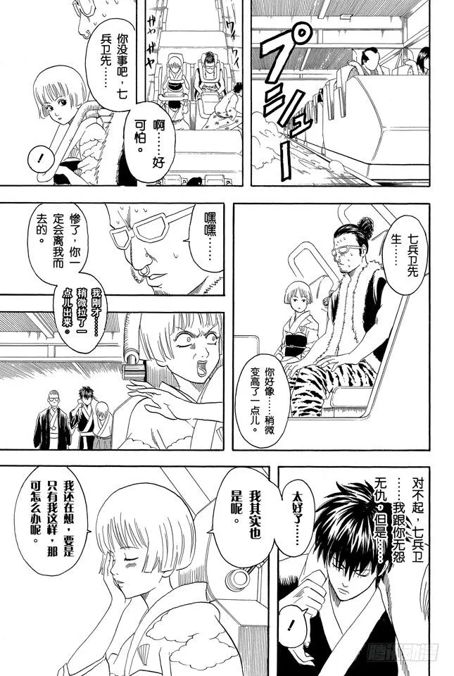 第65话 不能只凭外表判断一个人 第11页