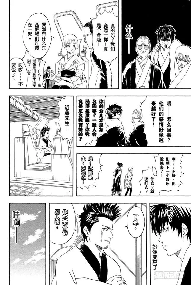 第65话 不能只凭外表判断一个人 第12页
