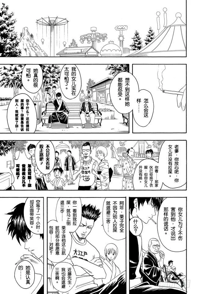 第65话 不能只凭外表判断一个人 第13页