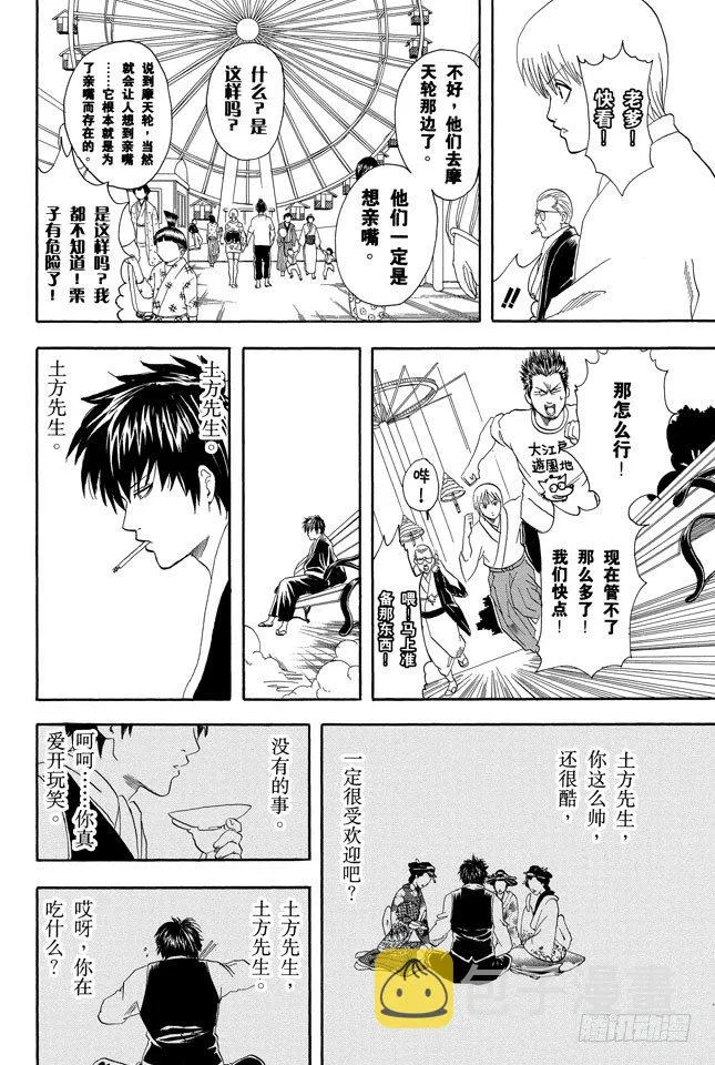 第65话 不能只凭外表判断一个人 第14页