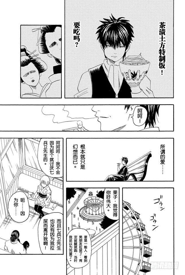 第65话 不能只凭外表判断一个人 第15页
