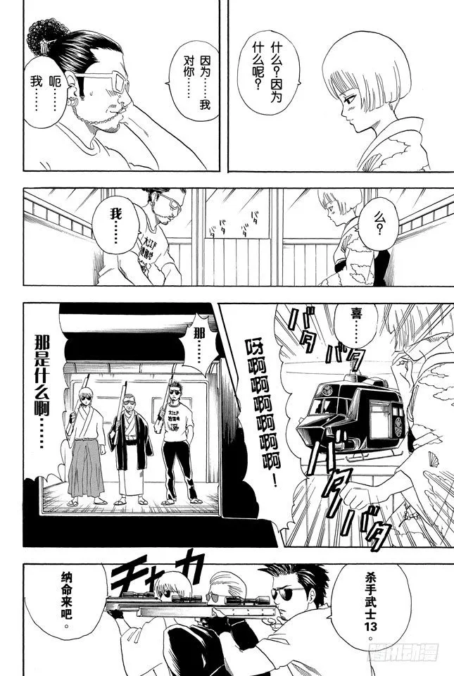 第65话 不能只凭外表判断一个人 第16页