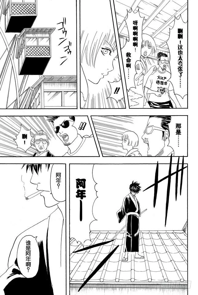 第65话 不能只凭外表判断一个人 第17页