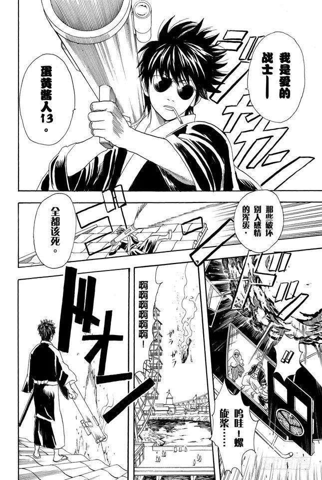 第65话 不能只凭外表判断一个人 第18页