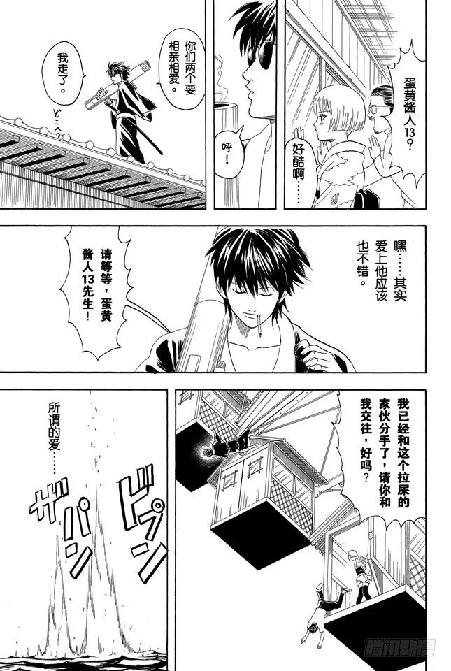 第65话 不能只凭外表判断一个人 第19页