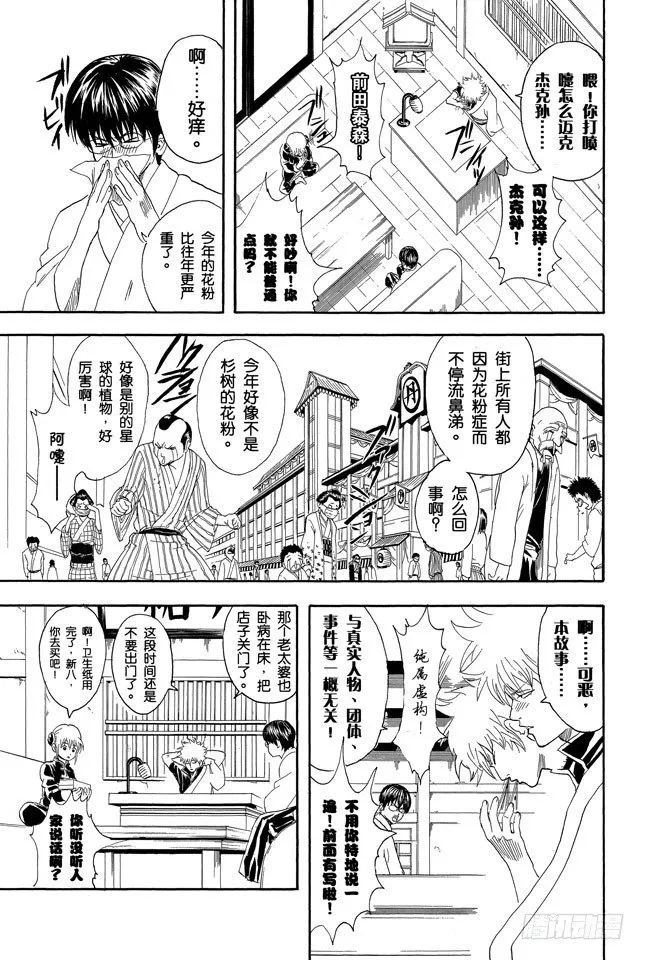第66话 樱桃会长成樱花树吗？ 第3页