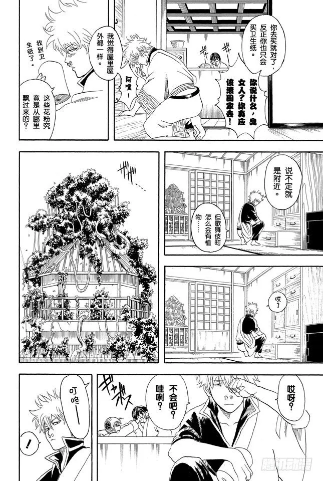 第66话 樱桃会长成樱花树吗？ 第4页