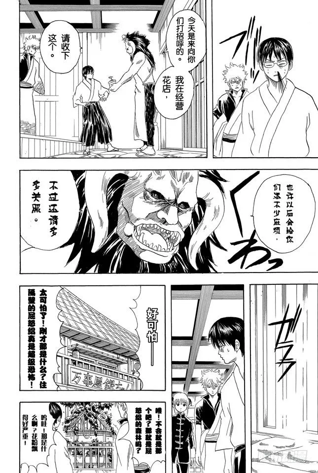 第66话 樱桃会长成樱花树吗？ 第6页