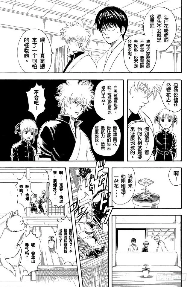 第66话 樱桃会长成樱花树吗？ 第7页