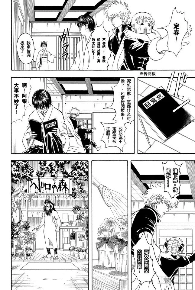 第66话 樱桃会长成樱花树吗？ 第8页