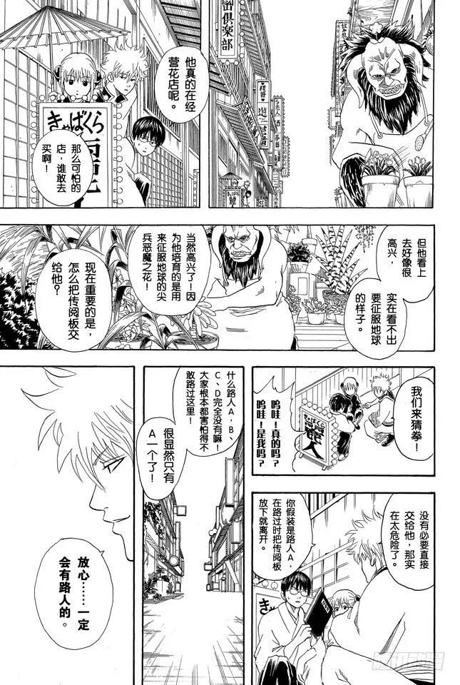 第66话 樱桃会长成樱花树吗？ 第9页