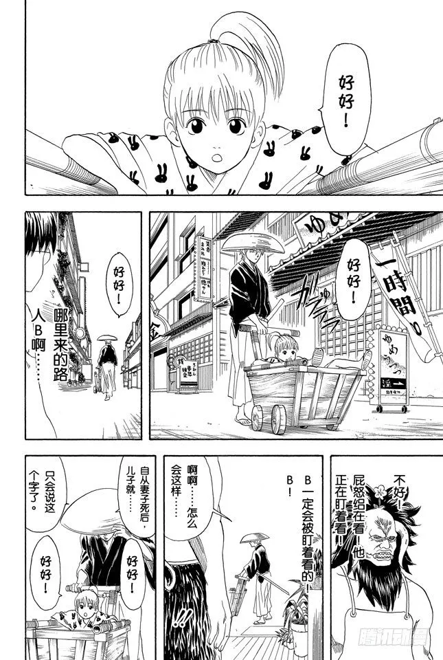 第66话 樱桃会长成樱花树吗？ 第10页